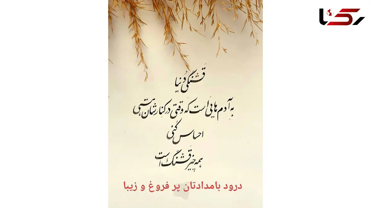 فال ابجد امروز 24 خرداد 1405