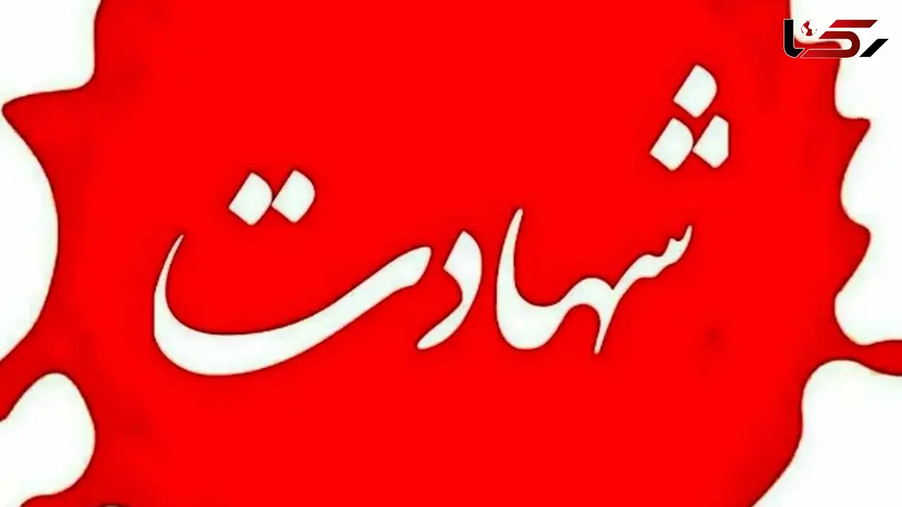 شهادت دلیرانه پلیس مبارزه با مواد مخدر در نبرد با اشرار