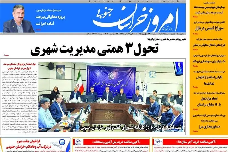 اخبار استان خراسان جنوبی , خبرگزاری , 