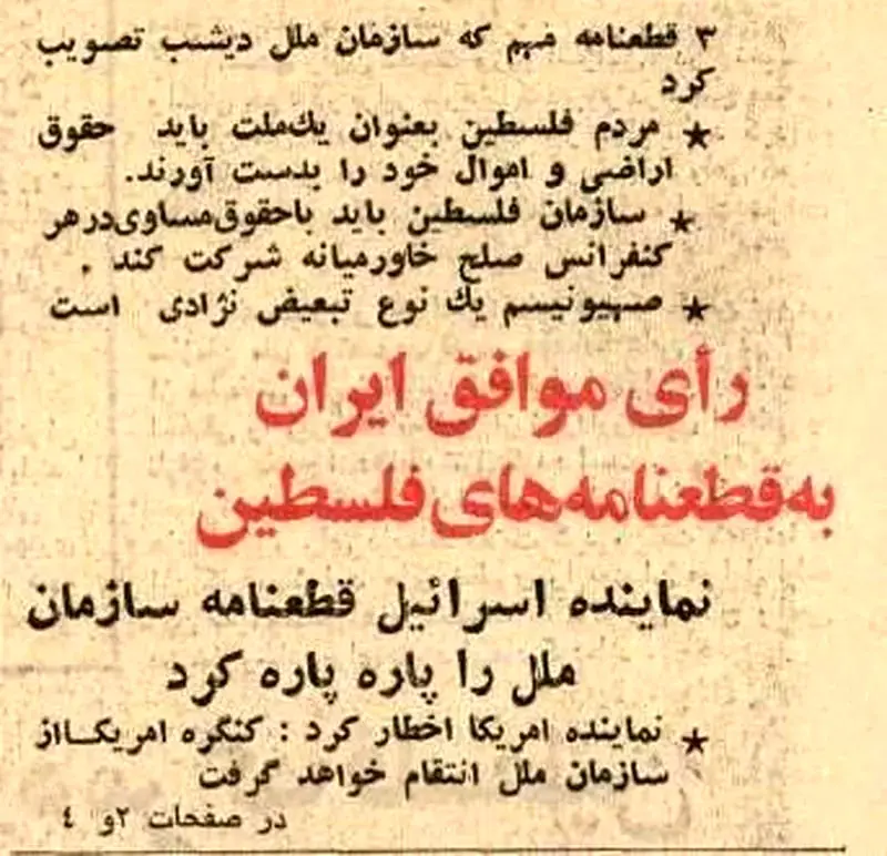 روزنامه اطلاعات 50 سال پیش - سال 1354