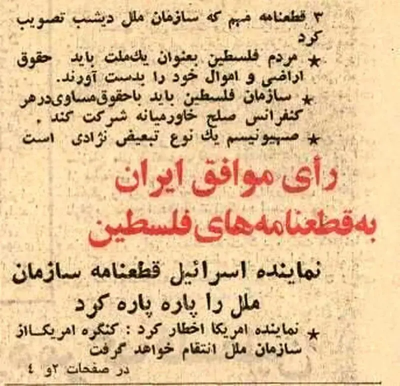 روزنامه اطلاعات 50 سال پیش - سال 1354