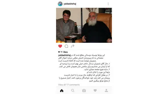 واکنش فرزند ابتهاج به شایعه حال جسمی محمدرضا شجریان + عکس