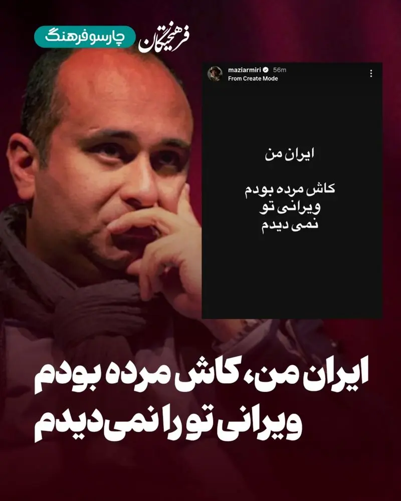 مازیار میری