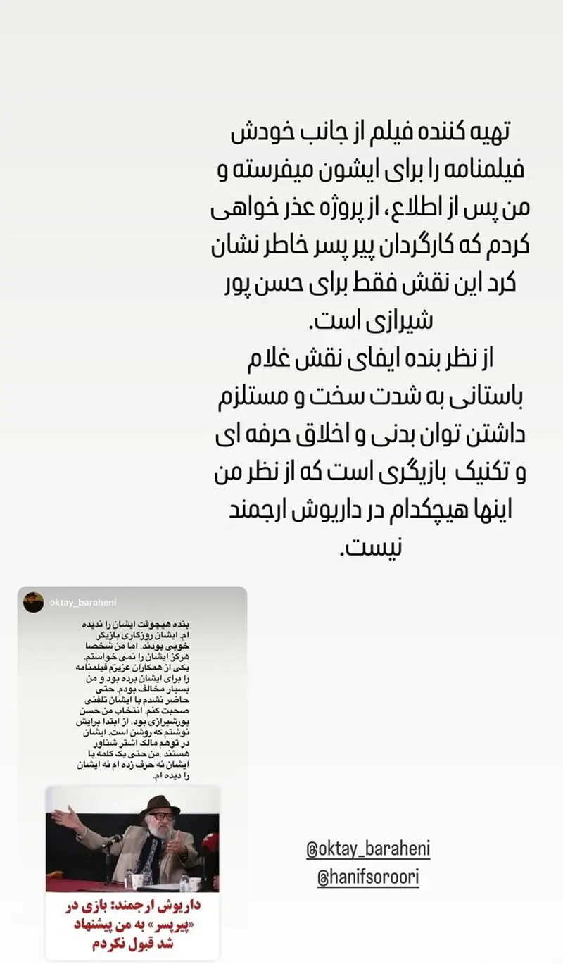واکنش تند حامد بهداد درباره اظهارات داریوش ارجمند