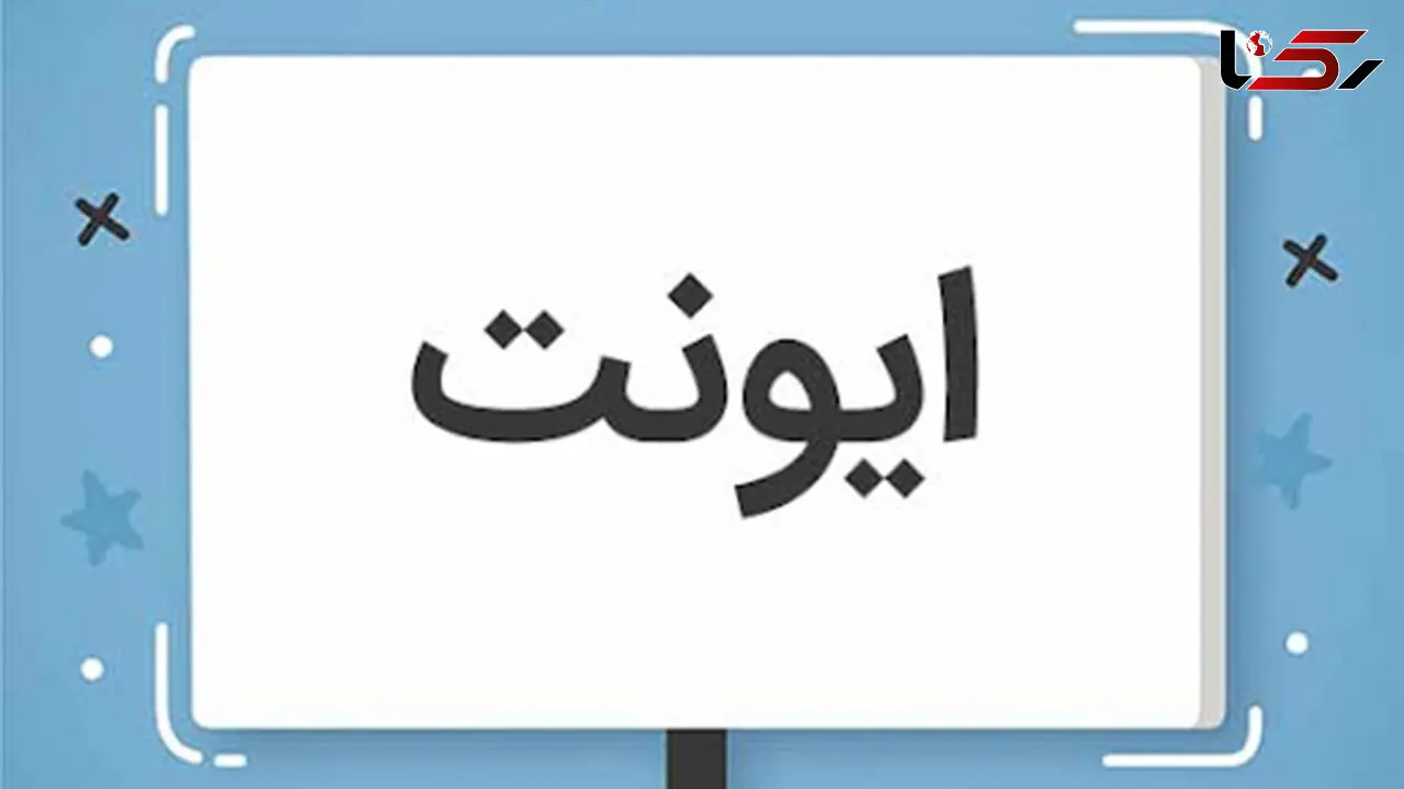 ایونت یا رویداد چیست؟ / پرسش و پاسخ درباره ایونت
