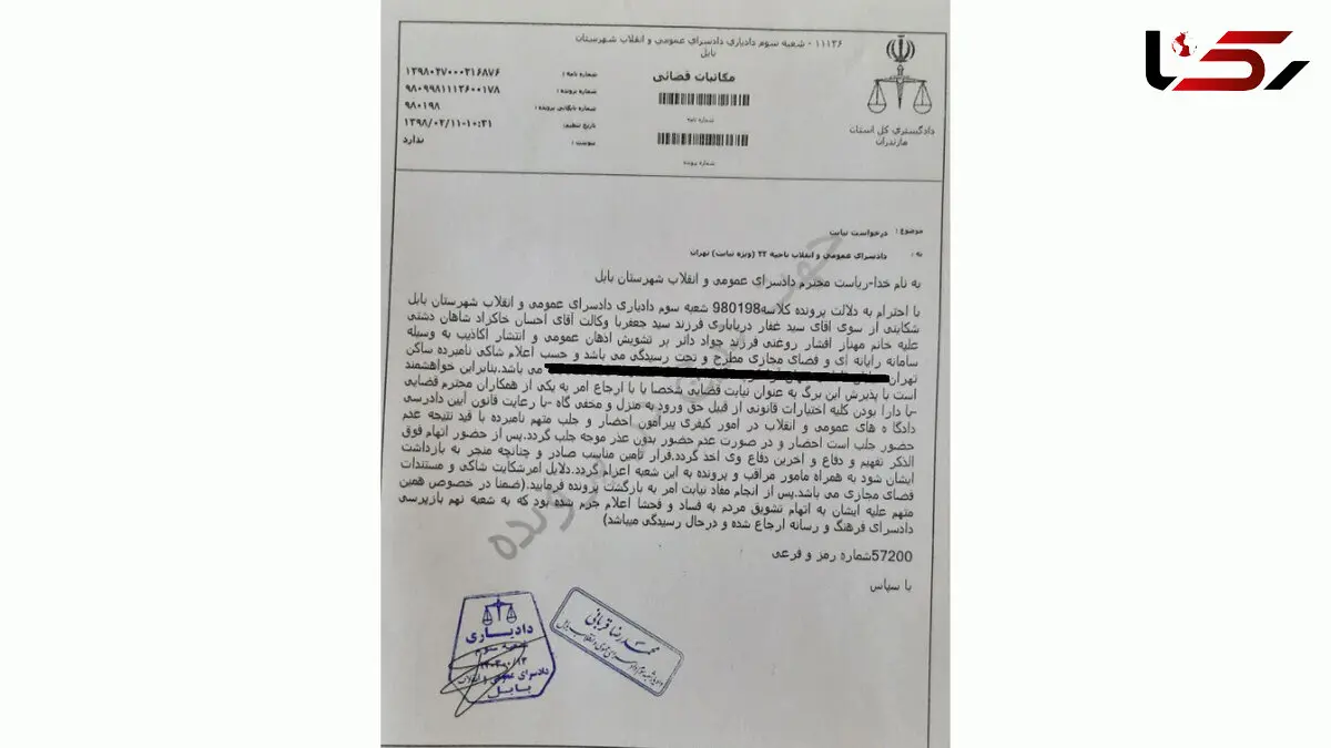 جزییات شکایت روحانی بابلی از خانم بازیگر سرشناس + سند