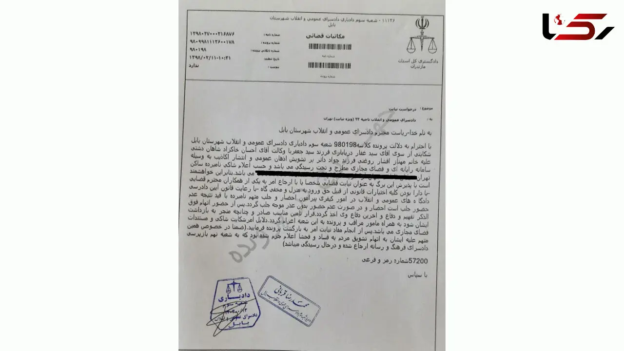جزییات شکایت روحانی بابلی از خانم بازیگر سرشناس + سند