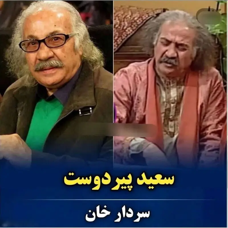 بازیگران فراموش شده شب های برره