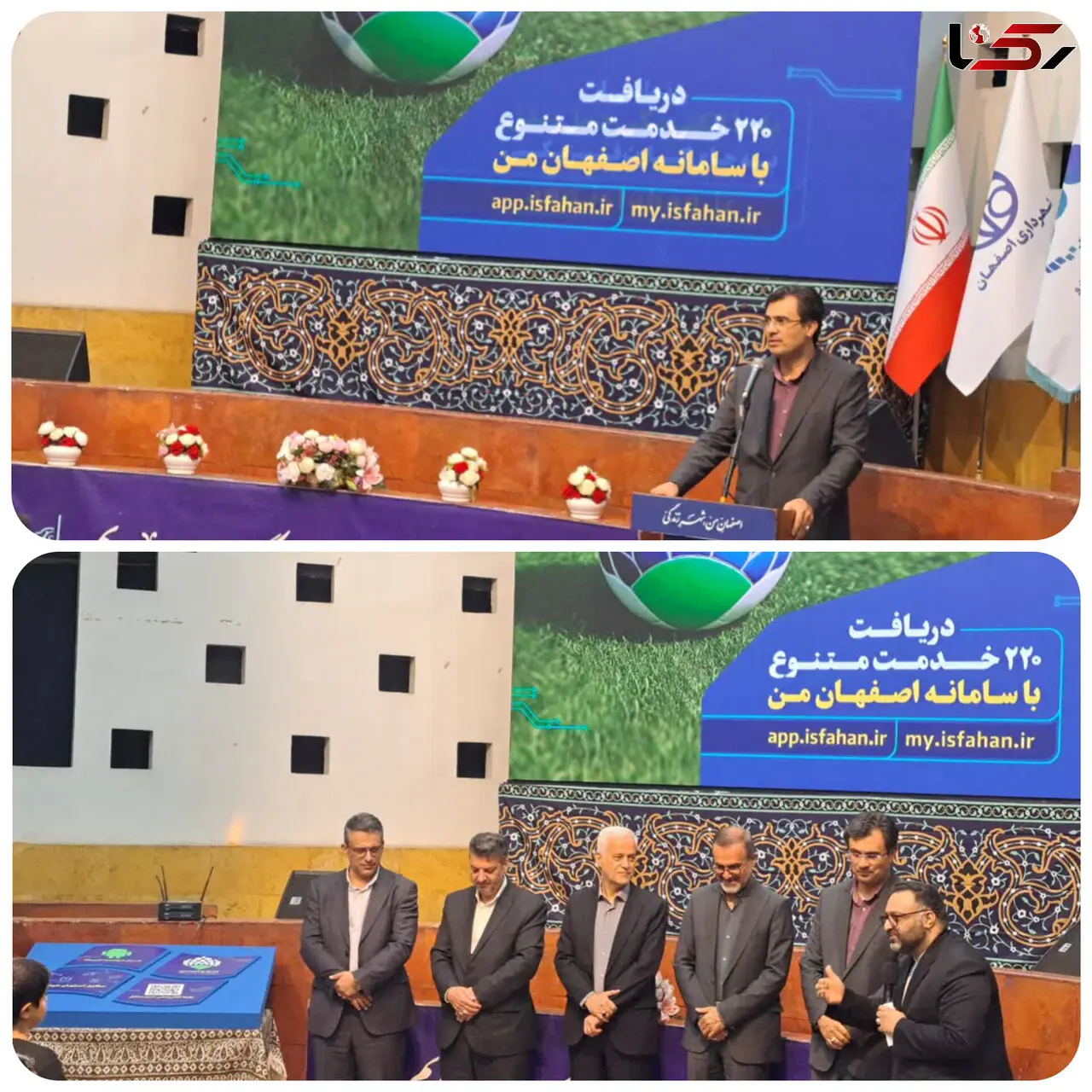 رونمایی از «اصبات» و «اصفهان من +۲۲۰» خدمات هوشمند جدید شهرداری اصفهان/ کاربران اصفهان من به ۶۹۰ هزار نفر رسید