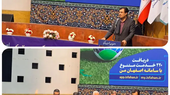 رونمایی از «اصبات» و «اصفهان من +۲۲۰» خدمات هوشمند جدید شهرداری اصفهان/ کاربران اصفهان من به ۶۹۰ هزار نفر رسید