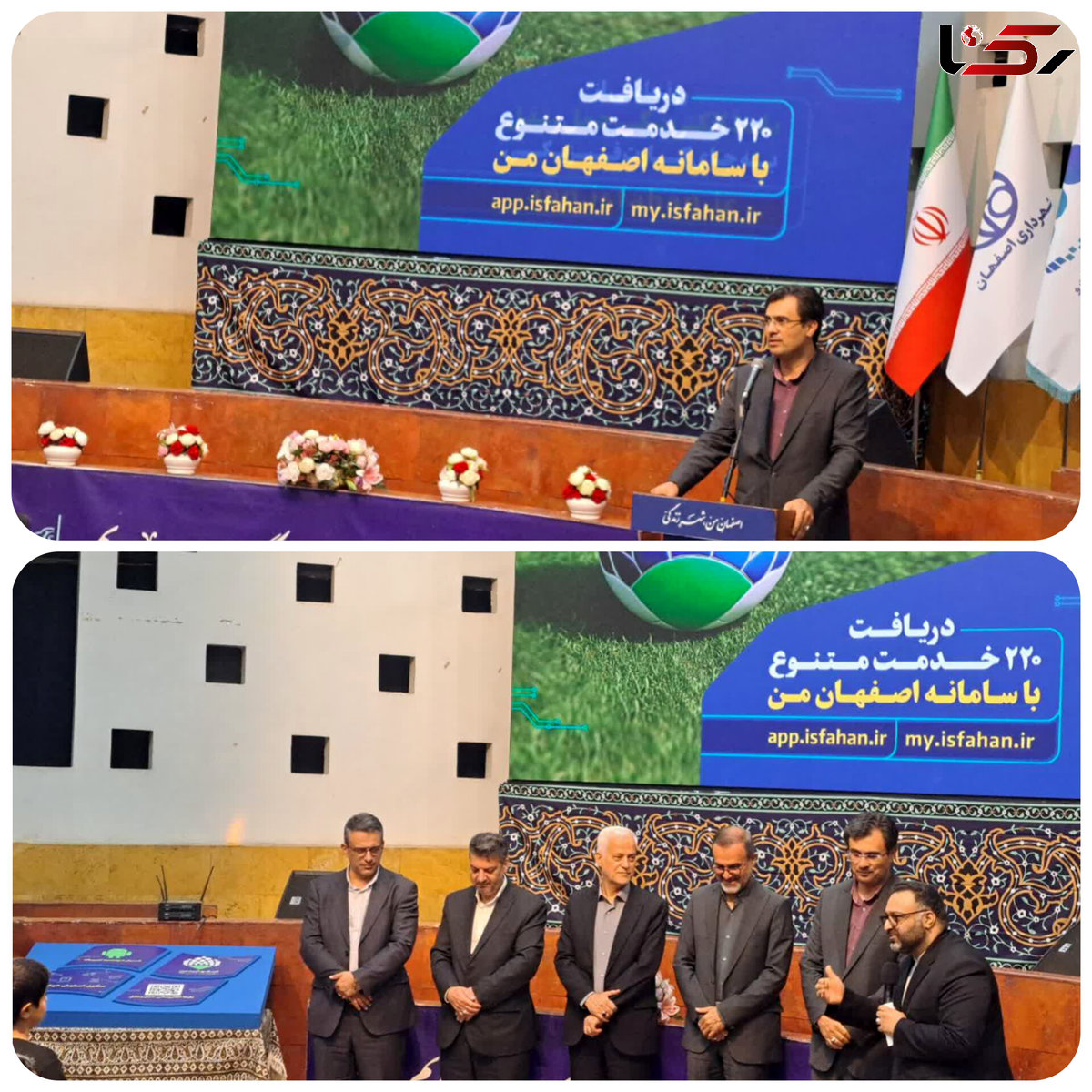 رونمایی از «اصبات» و «اصفهان من +۲۲۰» خدمات هوشمند جدید شهرداری اصفهان/ کاربران اصفهان من به ۶۹۰ هزار نفر رسید