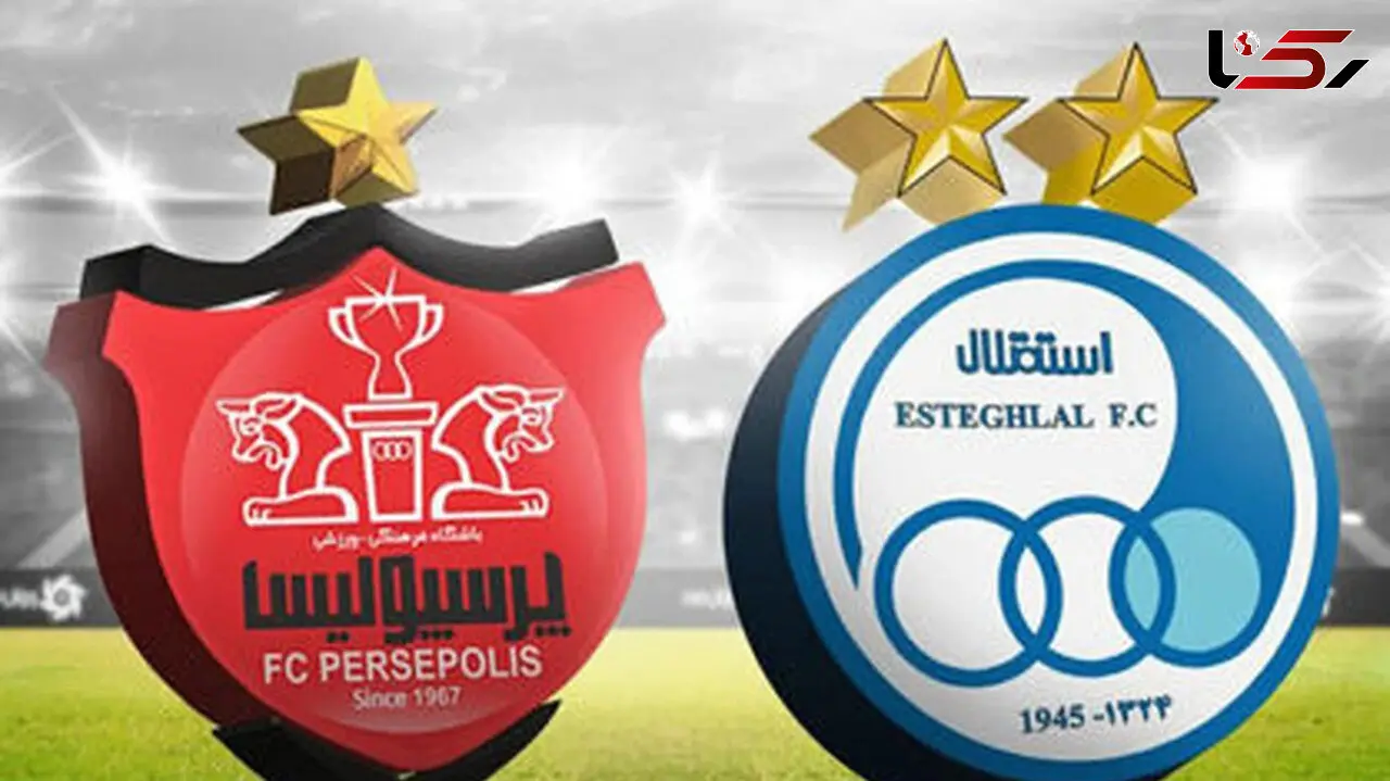 برنامه بازی های استقلال و پرسپولیس در جام حذفی