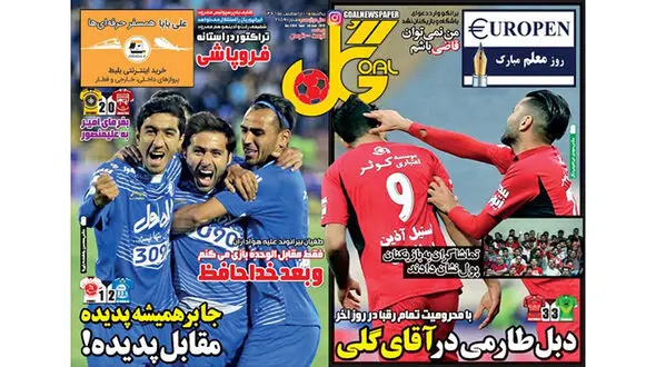 دبل طارمی در آقای گلی/ جنگ دومی داغ شد/ استقلال از دور به آسیا نزدیک شد/ شوخی علیپور با اعتصابیون 