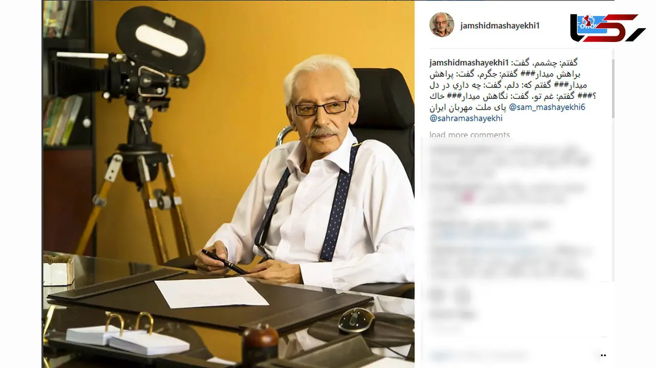 نوشته تاثیرگذار جمشید مشایخی در اینستاگرام