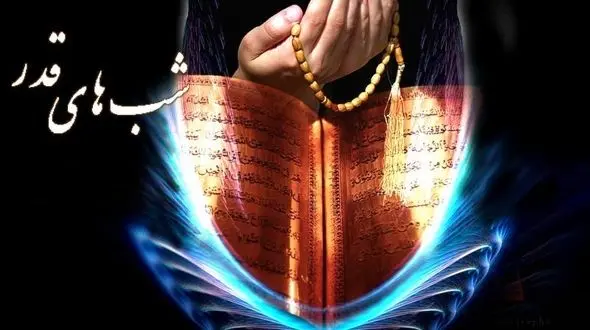 در شب قدر این طور دعا کنید تا مستجاب شود