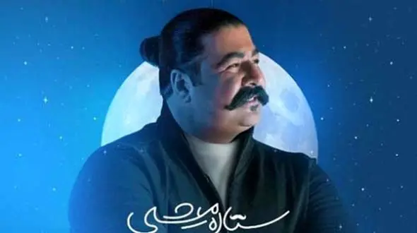 دانلود آهنگ باشکوه «ستاره میشی» از بهنام بانی/ حتی با این همه نامهربونی عاشقتم... + متن