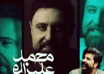 دانلود آهنگ باشکوه دلدارم به خدا منم مثل تو آدمم از محمد علیزاده و بهنام بانی  ...