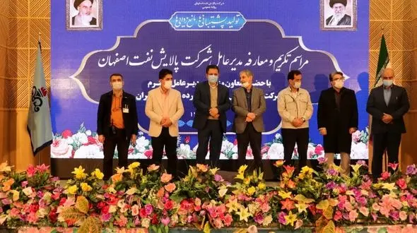 مراسم تکریم و معارفه مدیران عامل شرکت پالایش نفت اصفهان برگزار شد