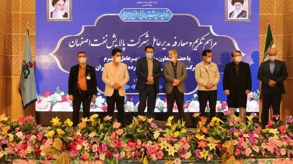 مراسم تکریم و معارفه مدیران عامل شرکت پالایش نفت اصفهان برگزار شد
