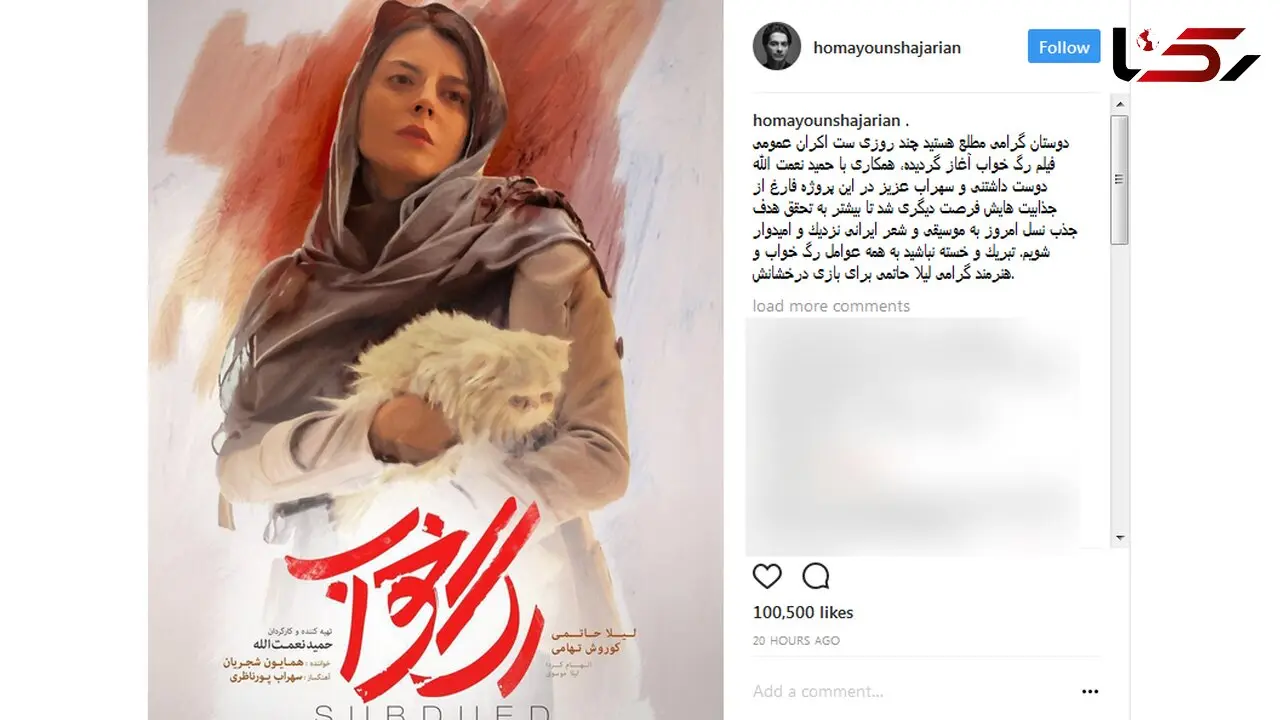 تبریک همایون شجریان به بازیگر زن معروف زن + عکس
