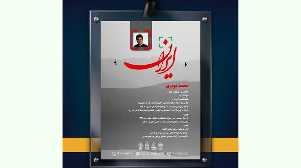 افتتاح نمایشگاه آثار عکاسی محمد بویری