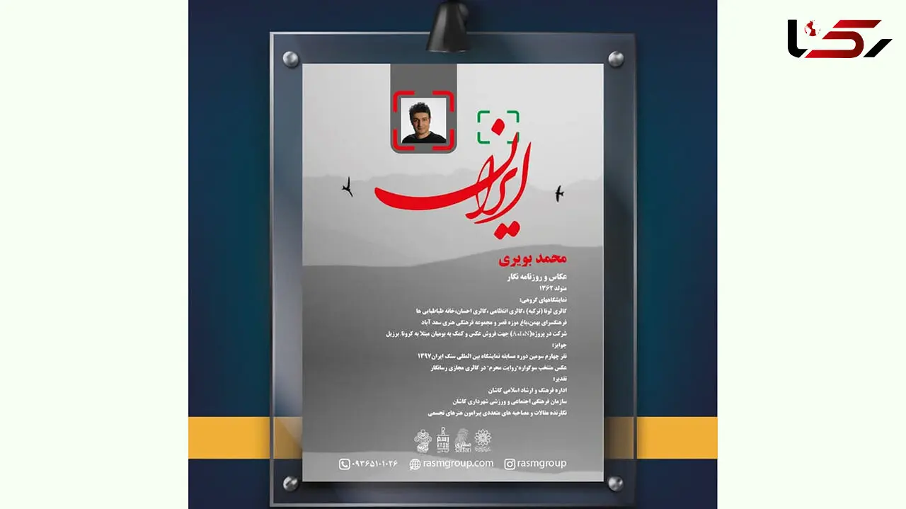 افتتاح نمایشگاه آثار عکاسی محمد بویری