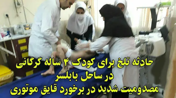 حادثه تلخ در ساحل بابلسر / بلایی که سر کودک 4 ساله گرگانی آمد + عکس