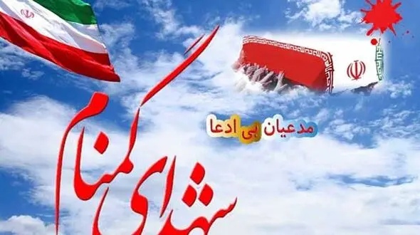 یادمان شهدای گمنام در دانشگاه فرهنگیان کردستان رونمایی شد