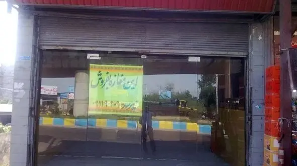 مظنه قیمت خرید یک مغازه در تهران