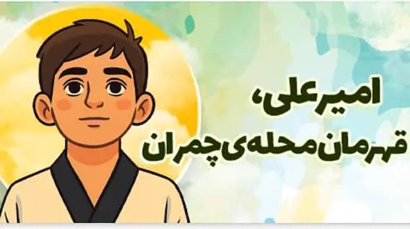 ایران صدا پناهگاه امن کودکان ایران