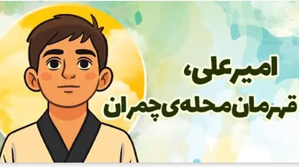 ایران صدا پناهگاه امن کودکان ایران