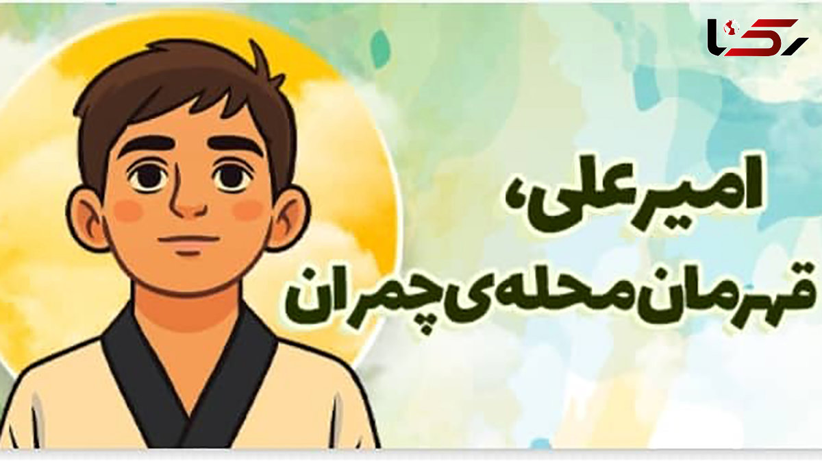  ایران صدا پناهگاه امن کودکان ایران 