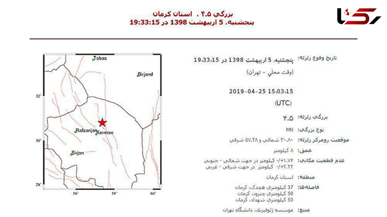 زلزله در کرمان!