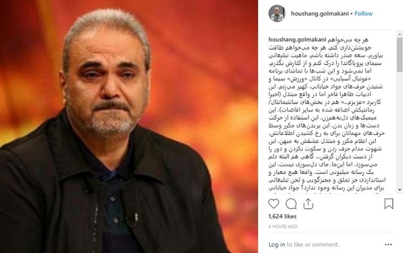 انتقاد تند حمیدرضا آذرنگ و هوشنگ گلمکانی از جواد خیابانی 
