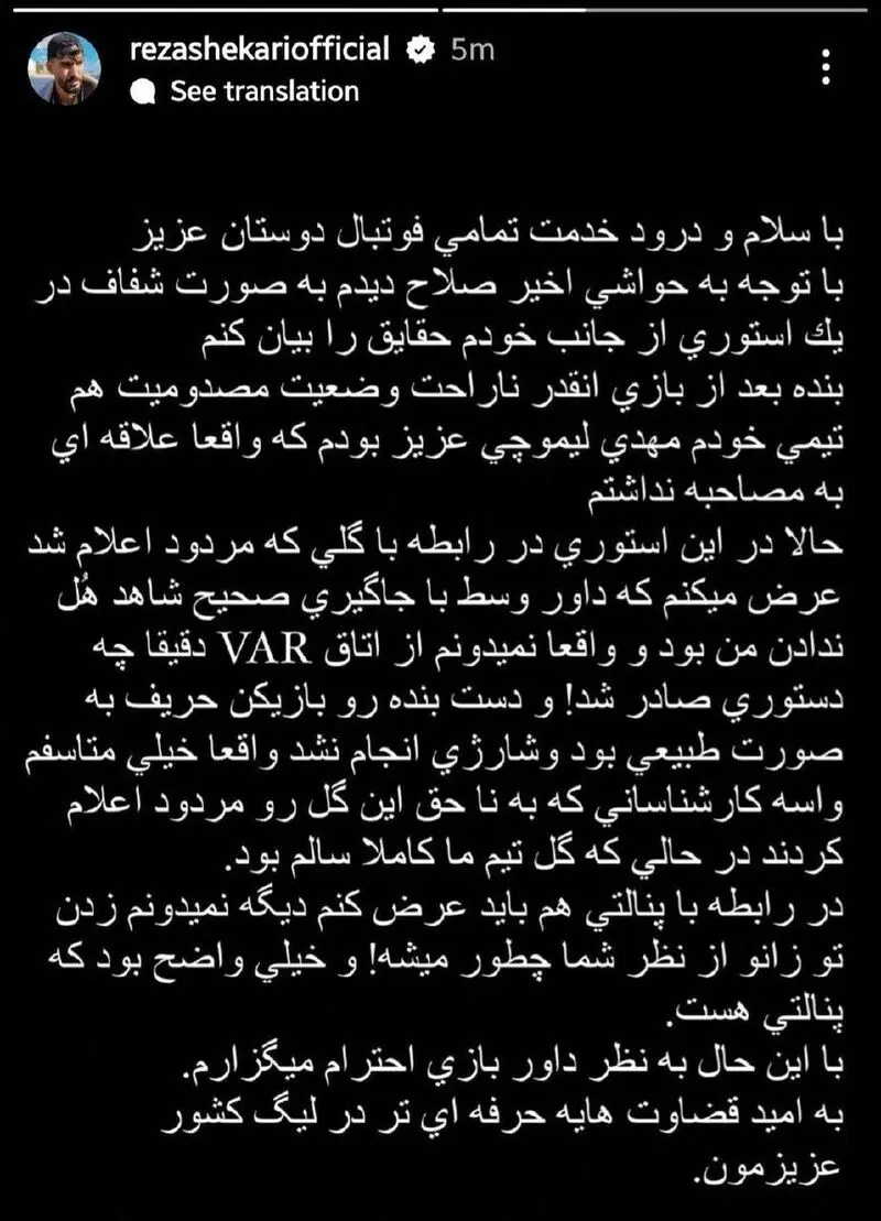 شکاری همچنان درگیر گل مردود