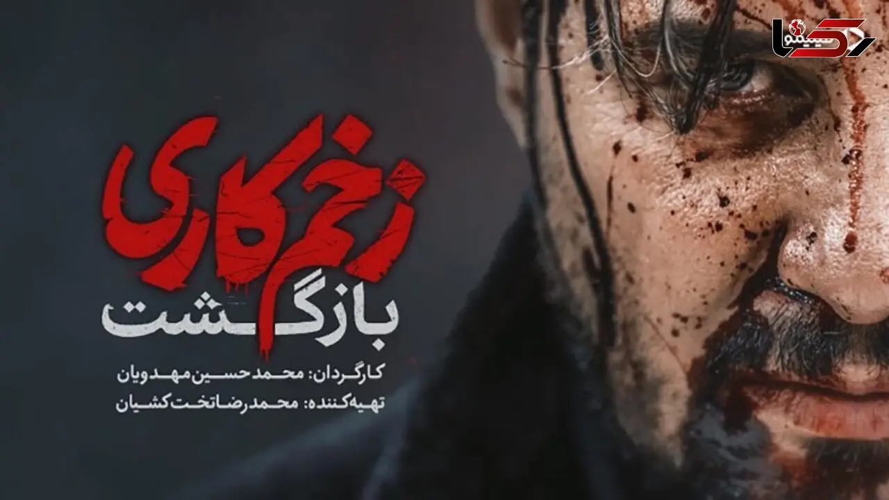 عکس‌ دیدنی بازیگران سریال زخم کاری در پشت صحنه+عکس