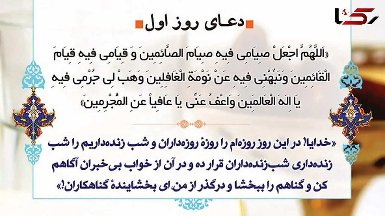 دعای روز اول ماه مبارک رمضان +صوت