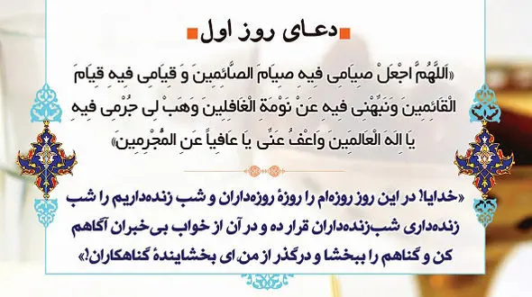دعای روز اول ماه مبارک رمضان +صوت