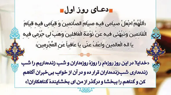 دعای روز اول ماه مبارک رمضان +صوت