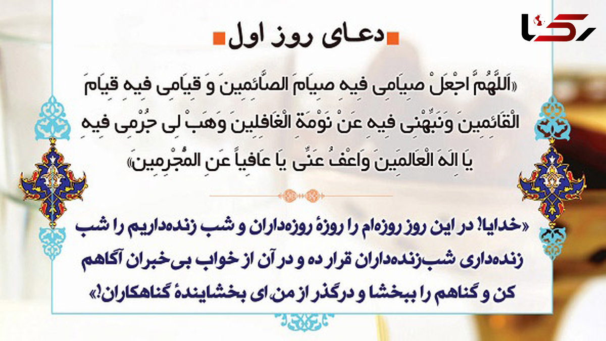 دعای روز اول ماه مبارک رمضان +صوت
