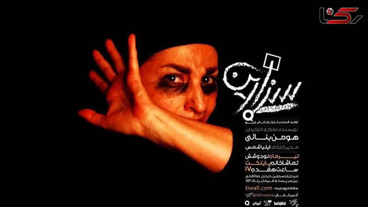 تولد تئاتر زیرزمینی در پی سخت‌گیری‌ها