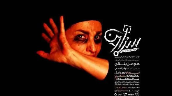 تولد تئاتر زیرزمینی در پی سخت‌گیری‌ها
