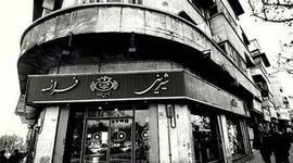 پلمب شیرینی فروشی فرانسه در تهران