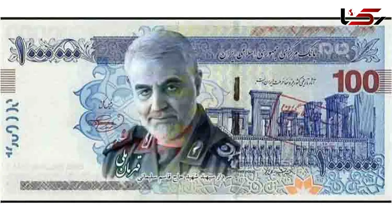 اسکناس با تصویر سردار سلیمانی + عکس