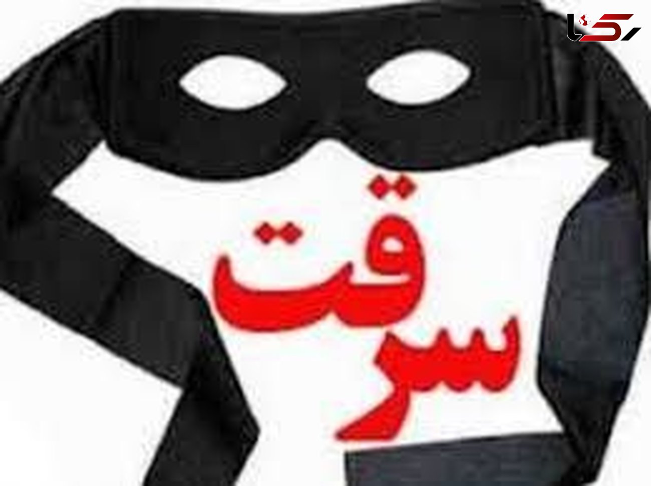 دستگیری سارق حرفه ای با ۹ فقره سرقت در میانه