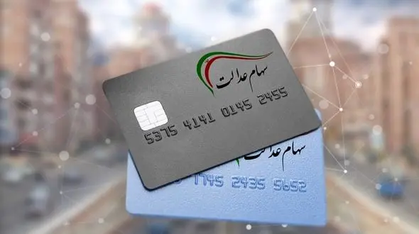 رئیس بورس: آزادسازی سهام عدالت را از صفر شروع می‎کنیم