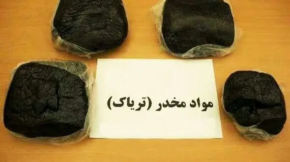 کشف 6و نیم کیلو مواد مخدر تریاک از سوداگر مرگ 