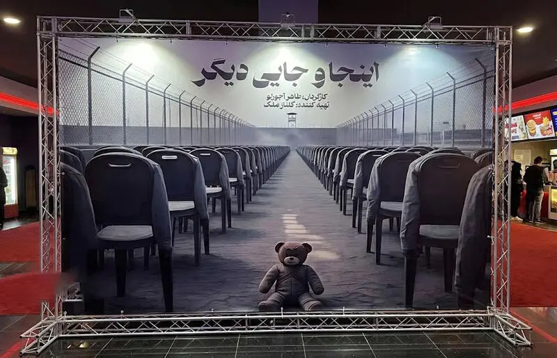 مستند اینجا و جایی دیگر