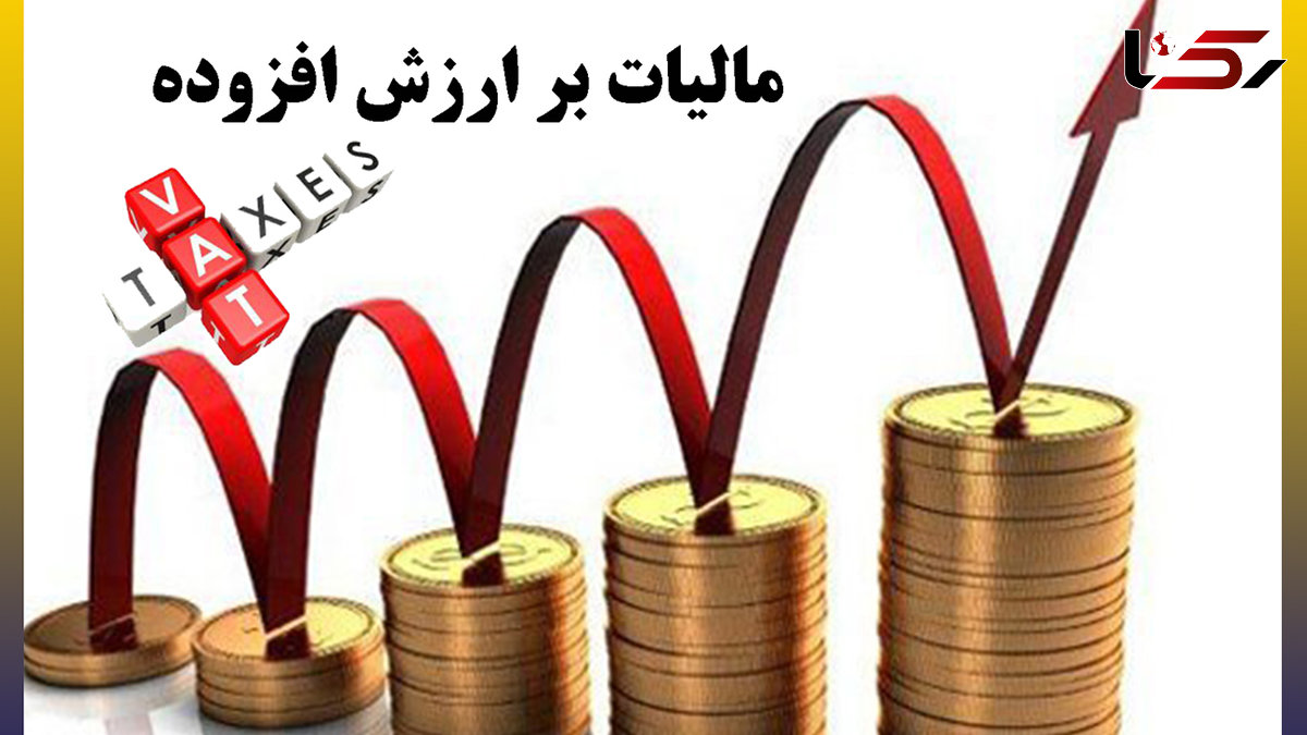  پول مالیات ارزش افزوده کجا می‌رود؟