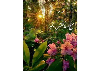 فال ابجد محشر 3 آذر 